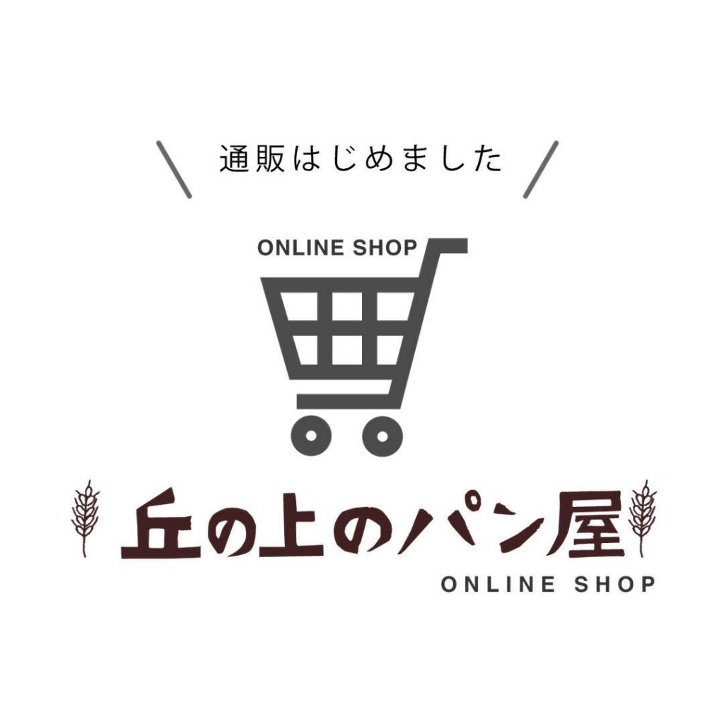 オンラインショップ オープンしました（2019.02.01）