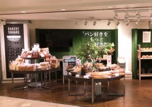 横浜高島屋様で、丘の上のパン屋のパンがお求めいただけるようになりました（2020.12.11）