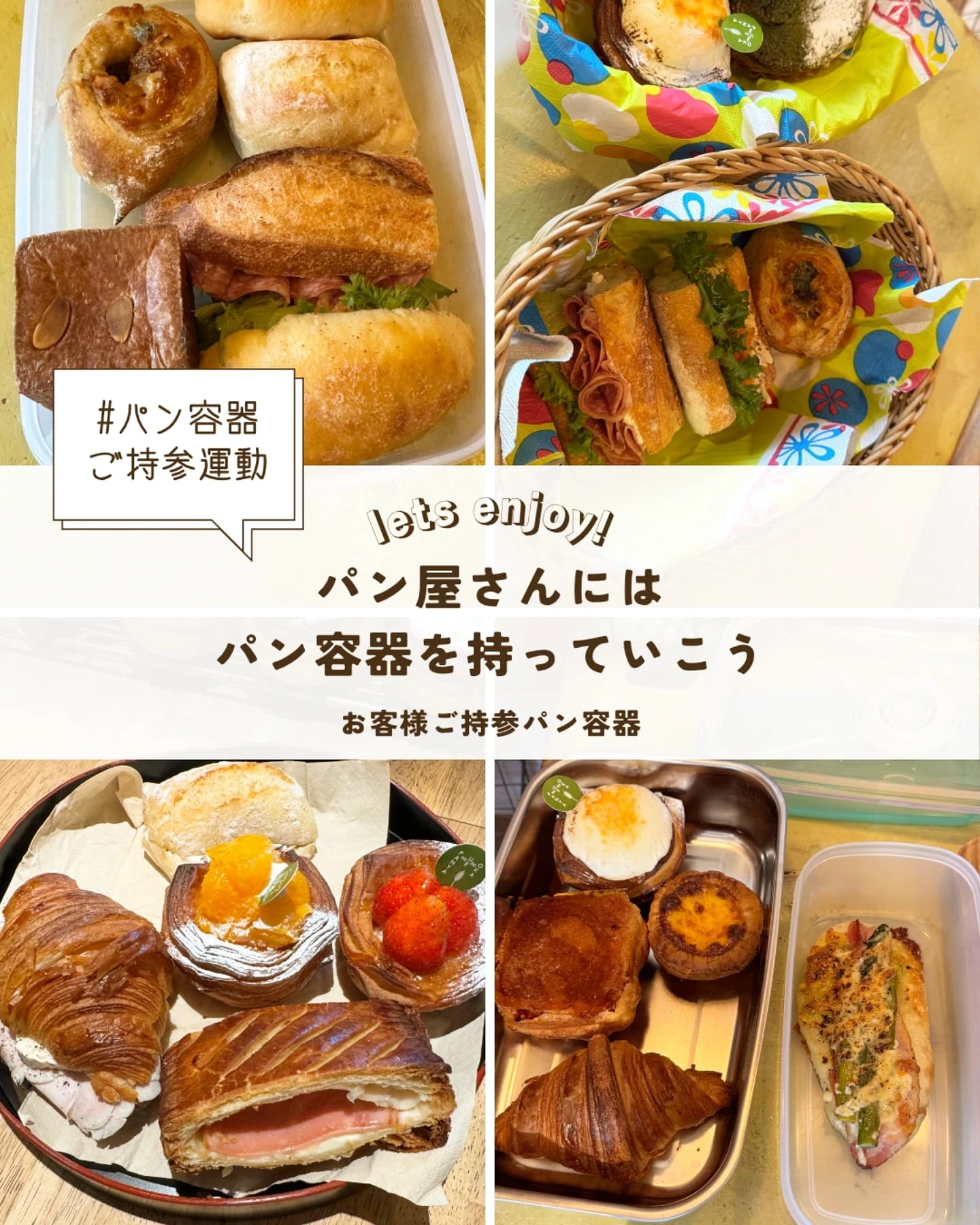 パン容器ご持参運動：ご協力いただいたお客様のご紹介（2025.06.16）