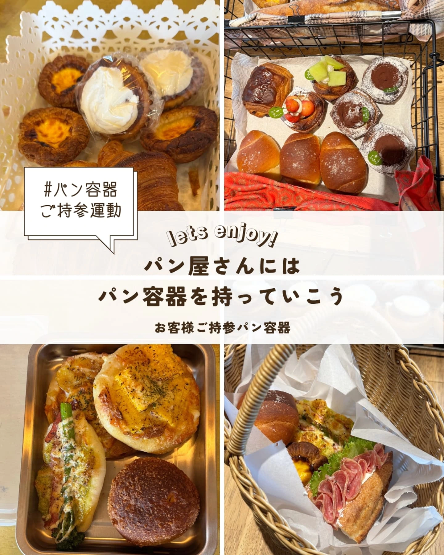 パン容器ご持参運動：ご協力いただいたお客様のご紹介（2025.07.28）