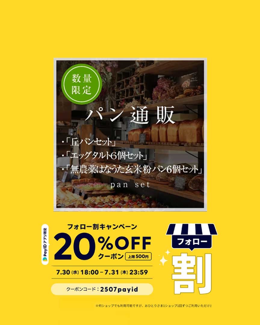 本日18時スタート 7/31まで! 全商品で使える!BASEクーポンをご用意しています(2025.07.30)