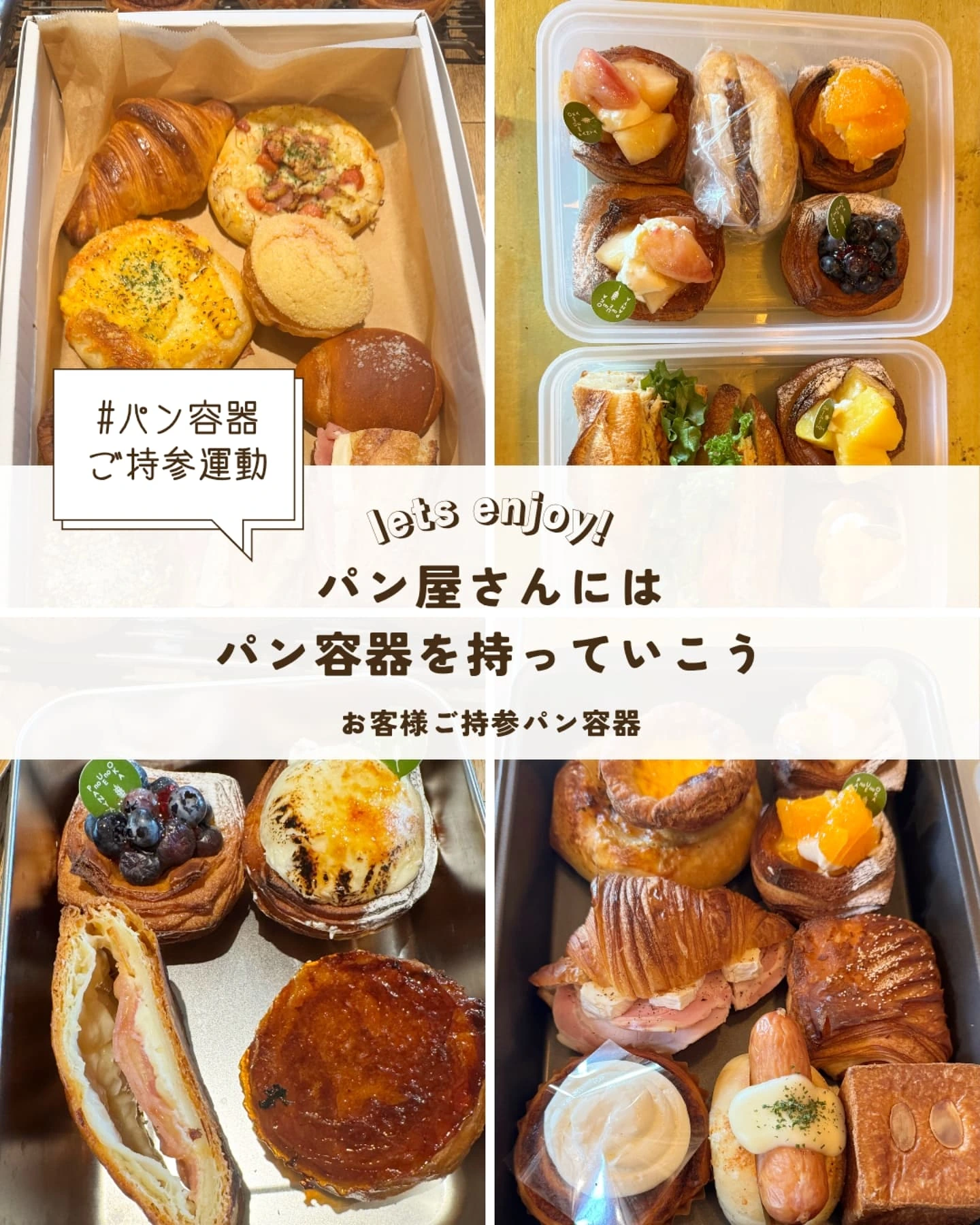 パン容器ご持参運動:ご協力いただいたお客様のご紹介(2025.08.04)