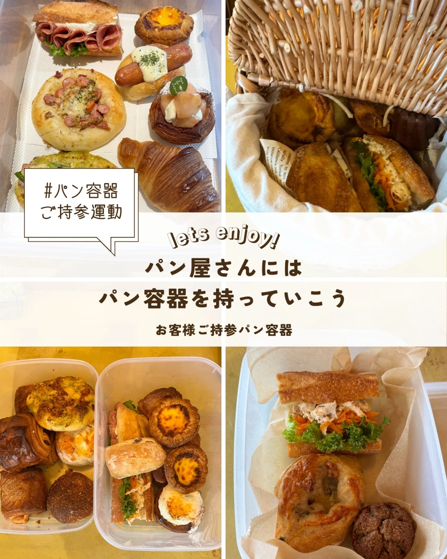 【パン屋さんにはパン容器を持っていこう】パン容器ご持参運動：ご協力いただいたお客様のご紹介（2025.09.14）