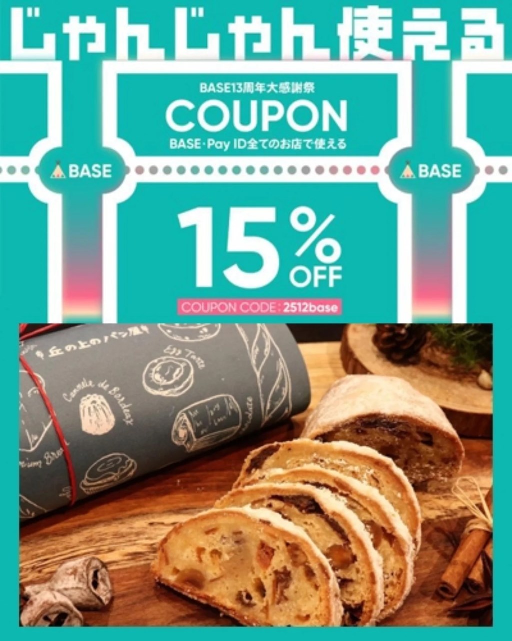 明日より4日間限定ネット通販で全商品に使える 15％OFF クーポンがご利用いただけます（2025.12.11）