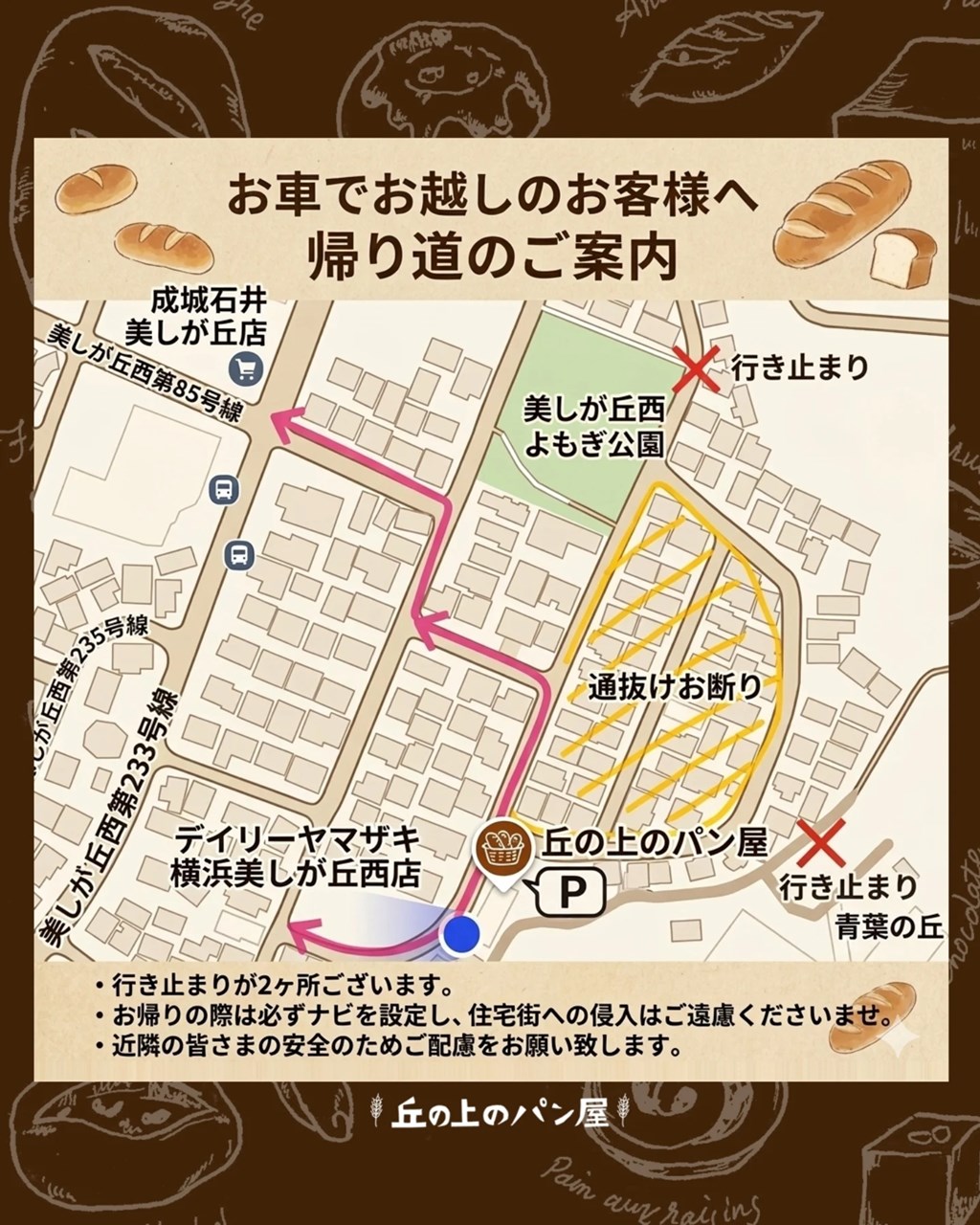 お車でお越しのお客様へ、お店からの帰り道のご案内です（2026.03.06）
