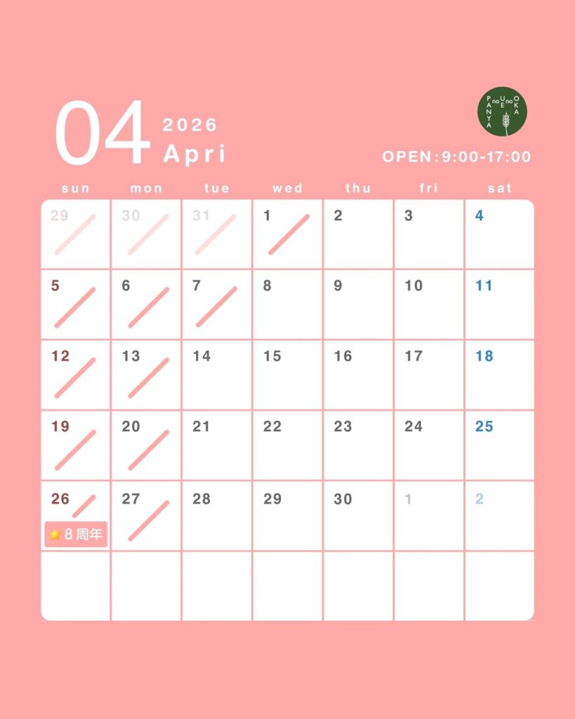 2026年4月の営業日のお知らせ