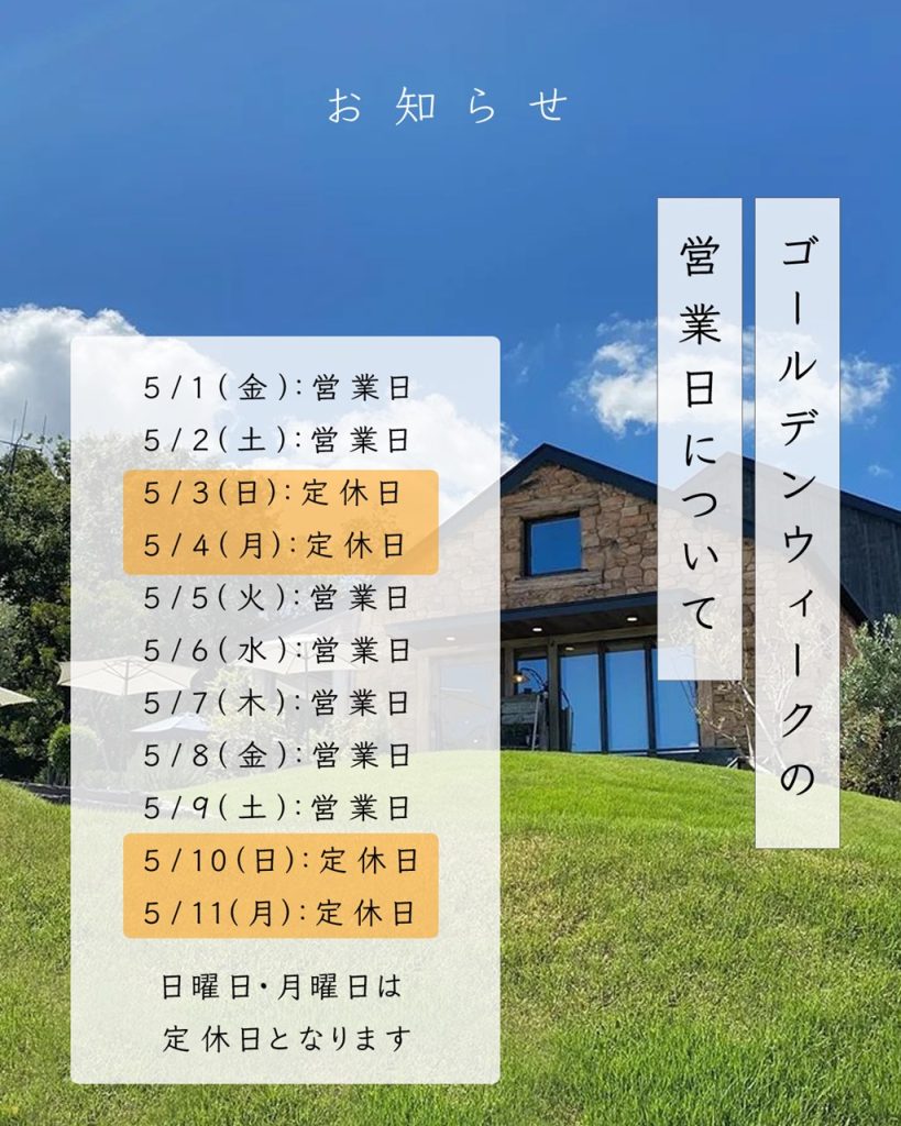 ゴールデンウィークの営業について（2026.04.19）