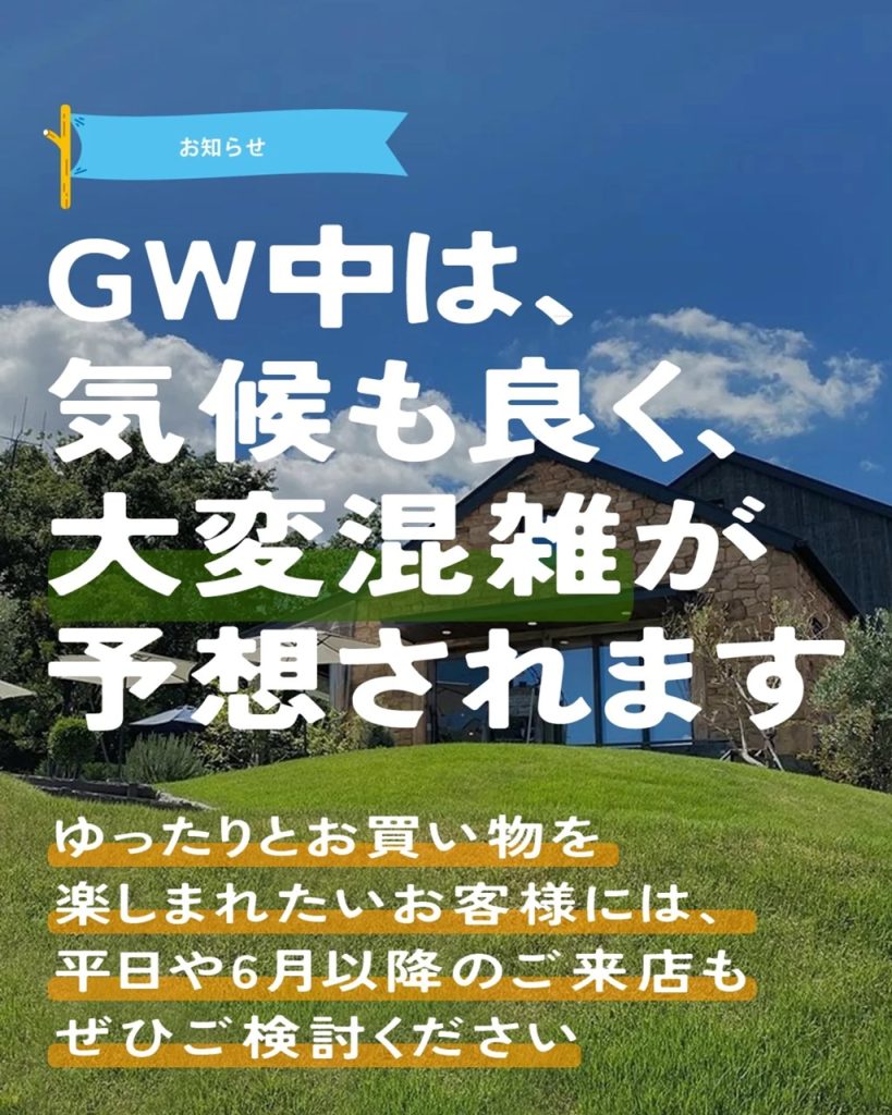 ゴールデンウィーク期間の営業について（2026.04.25）