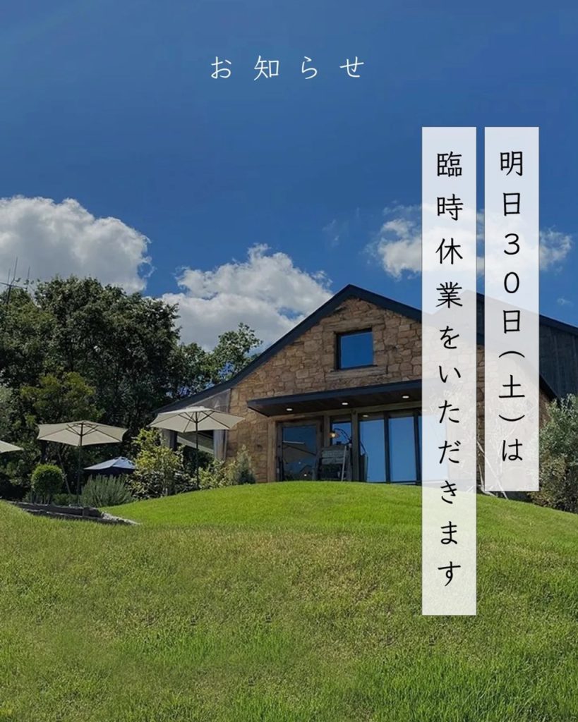 臨時休業のお知らせ：5/30（土）